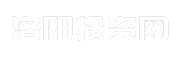 洛阳投资网
